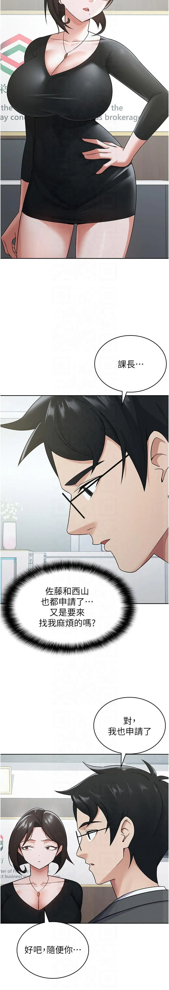 税金女友 第11話-挑釁下屬的女朋友 第11页