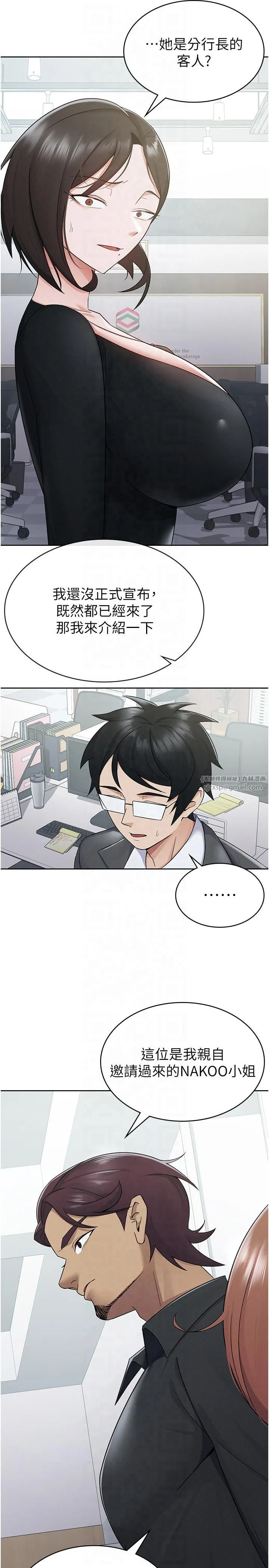 税金女友 第11話-挑釁下屬的女朋友 第19页