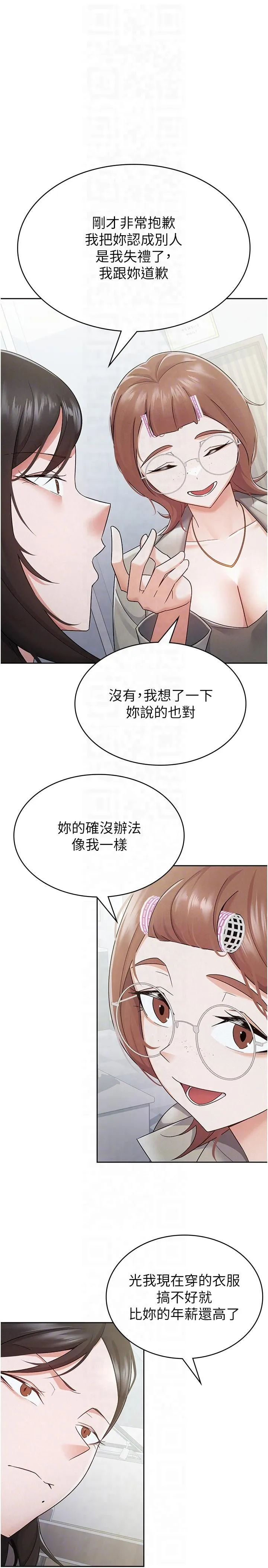 税金女友 第11話-挑釁下屬的女朋友 第22页