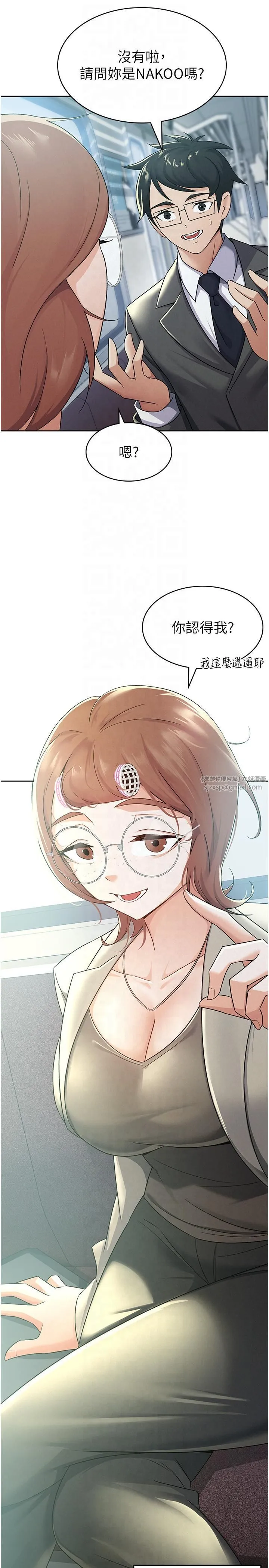 税金女友 第11話-挑釁下屬的女朋友 第4页