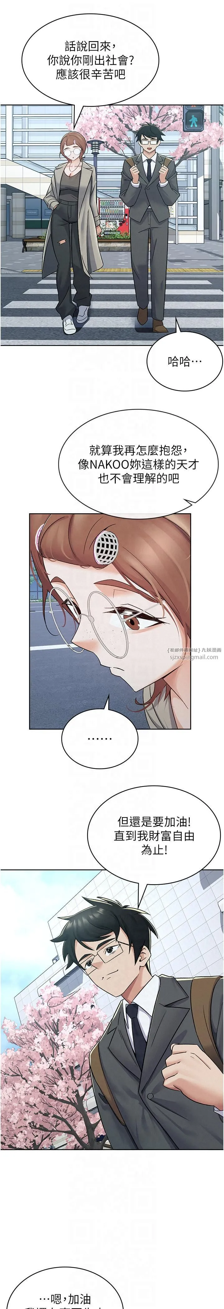 税金女友 第11話-挑釁下屬的女朋友 第7页