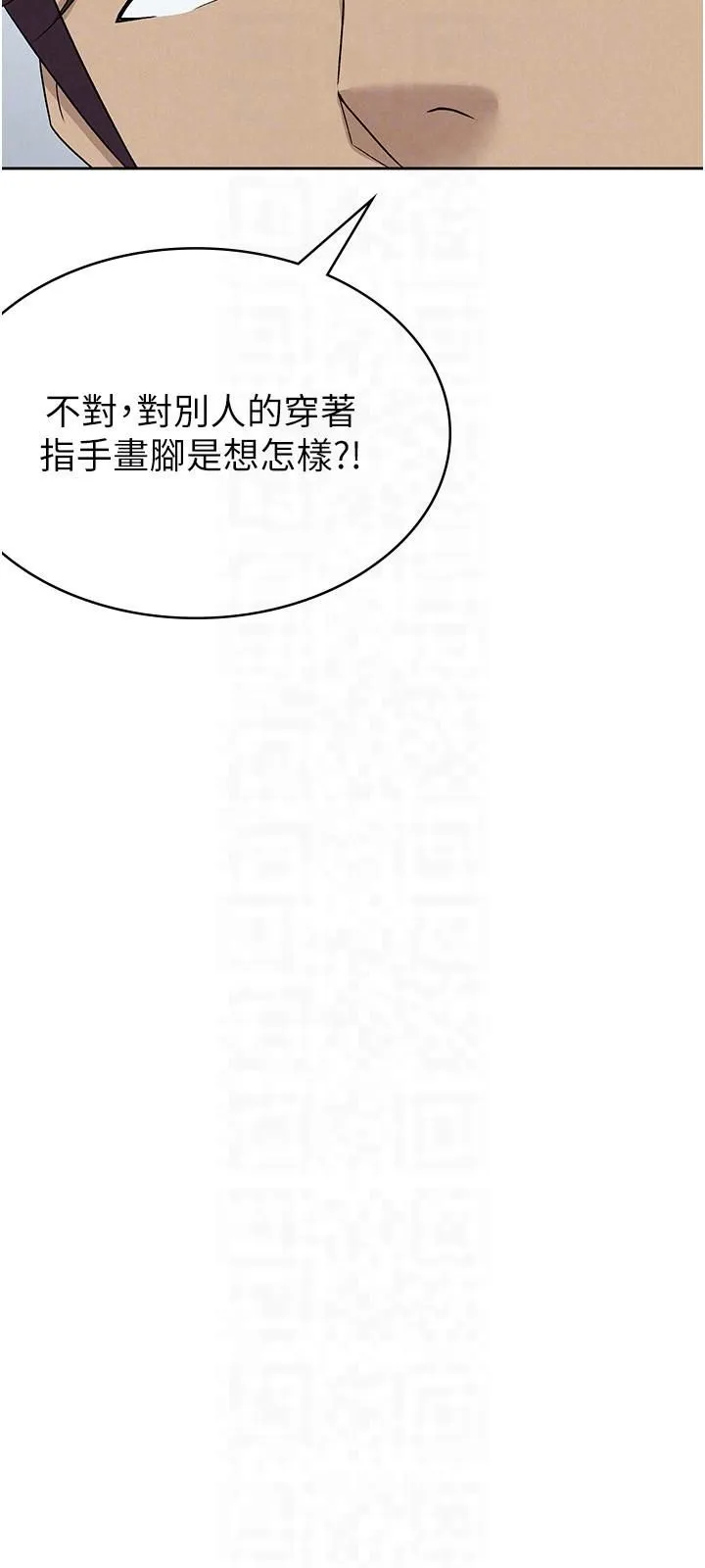 税金女友 第11話-挑釁下屬的女朋友 第18页