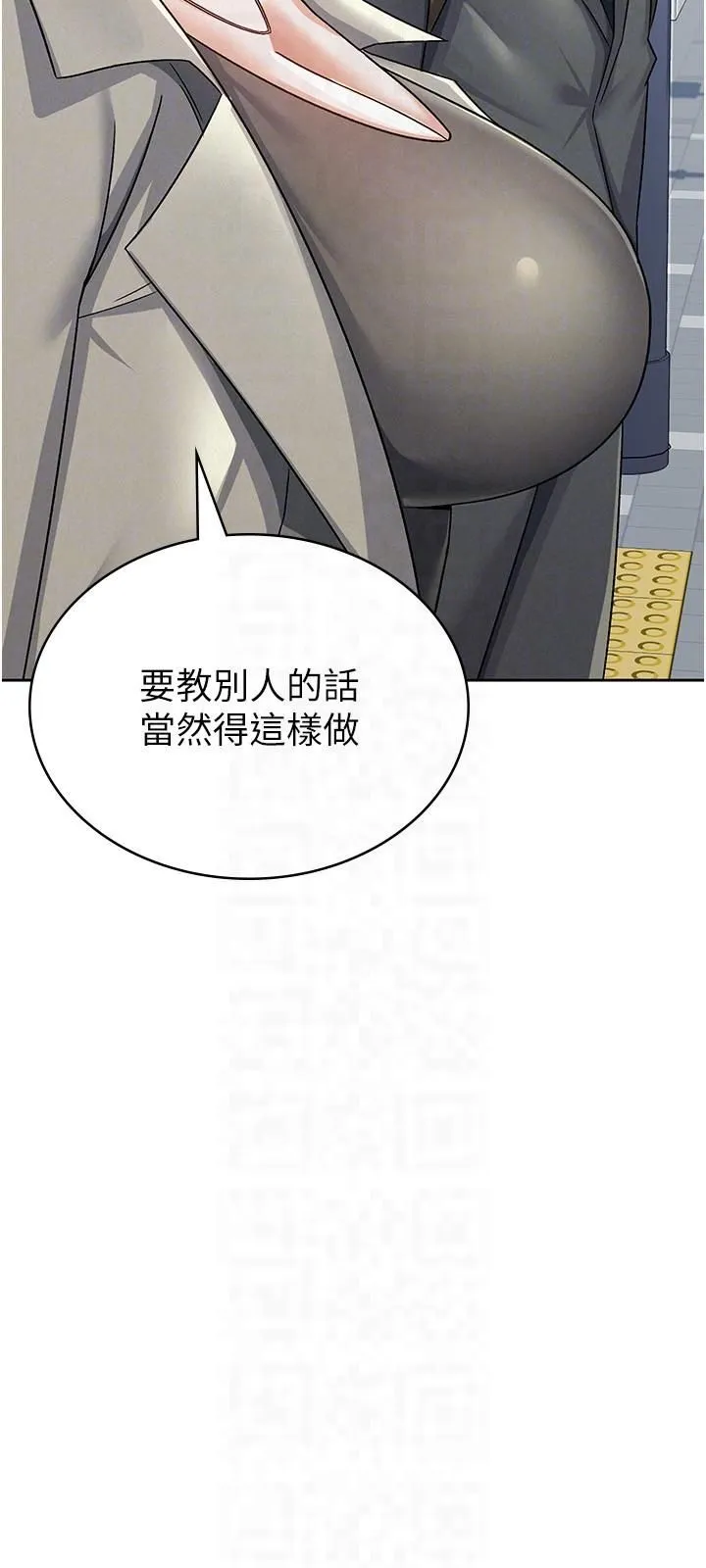 税金女友 第11話-挑釁下屬的女朋友 第6页