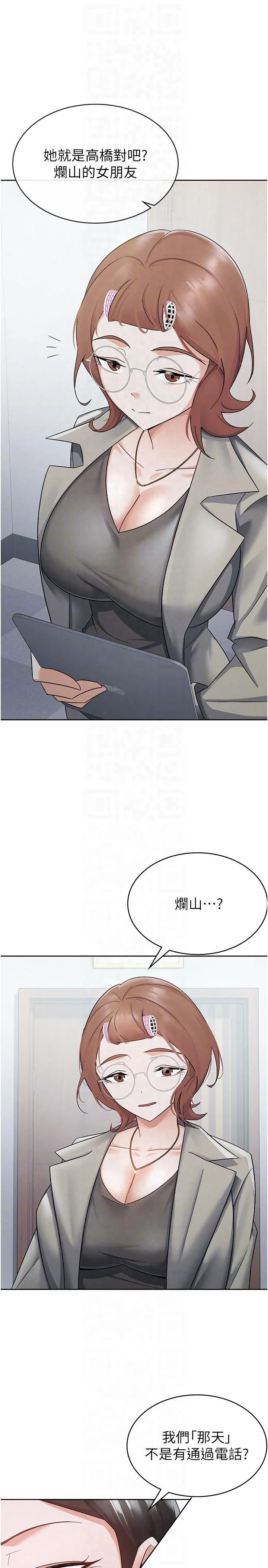 税金女友 第11話-挑釁下屬的女朋友 第14页