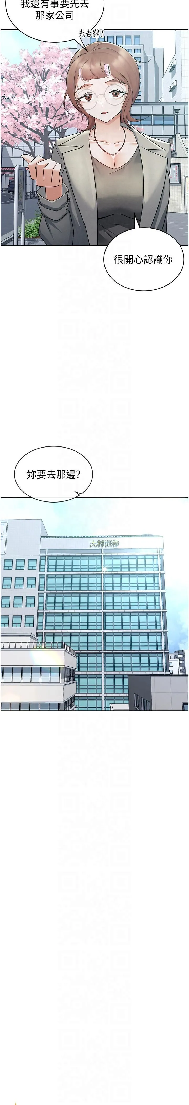 税金女友 第11話-挑釁下屬的女朋友 第8页