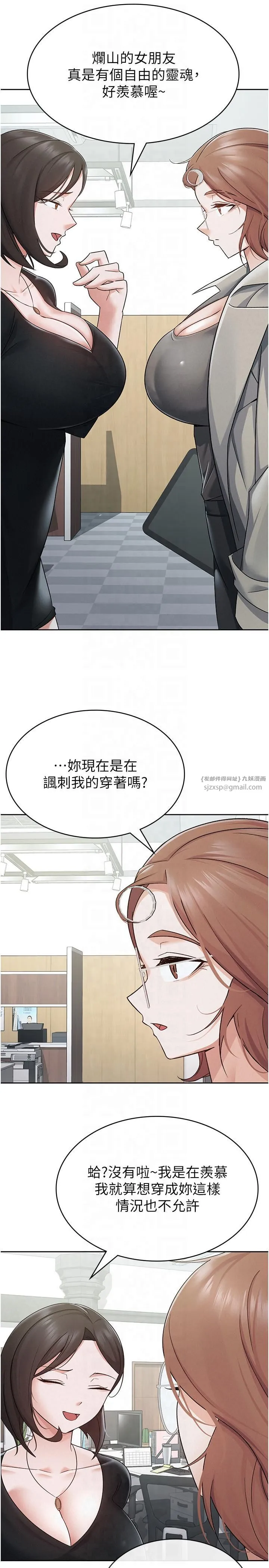 税金女友 第11話-挑釁下屬的女朋友 第16页