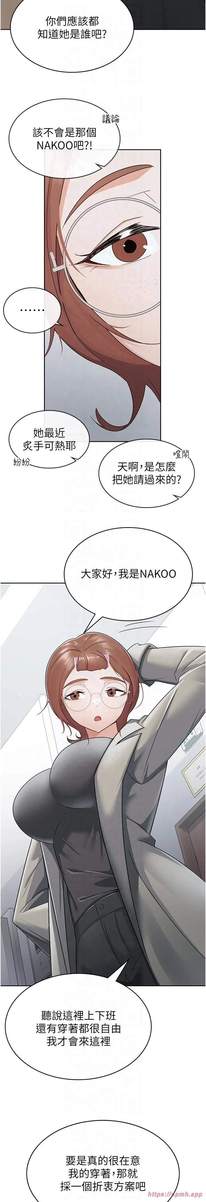 税金女友 第11話-挑釁下屬的女朋友 第20页