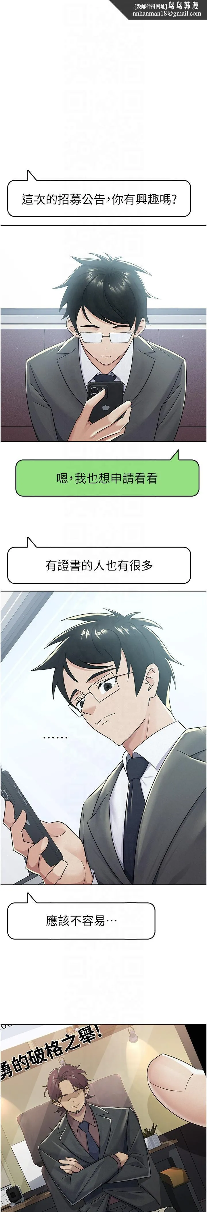 税金女友 第11話-挑釁下屬的女朋友 第1页