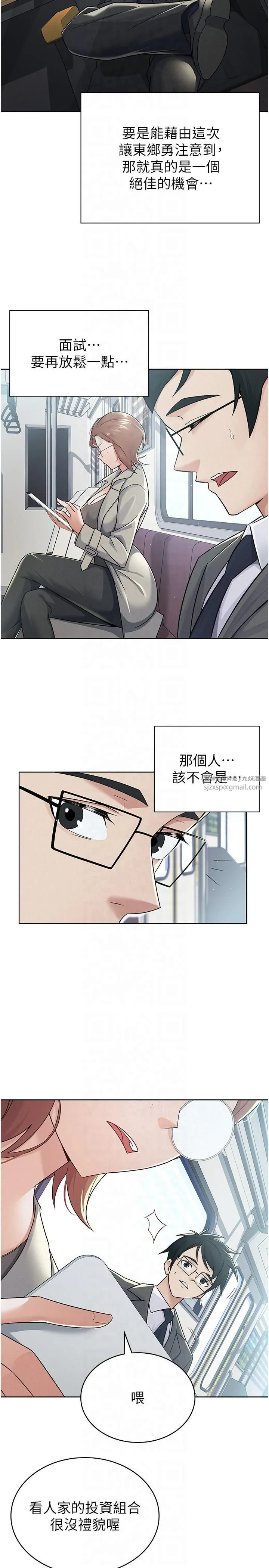 税金女友 第11話-挑釁下屬的女朋友 第2页