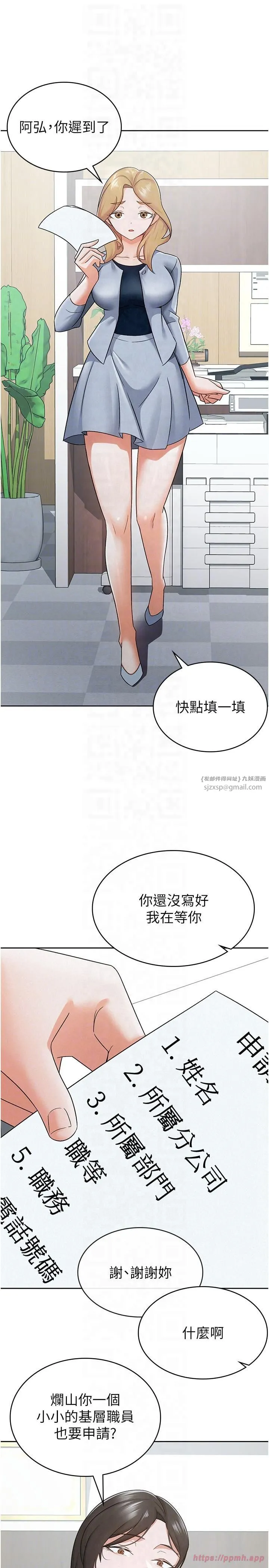 税金女友 第11話-挑釁下屬的女朋友 第10页
