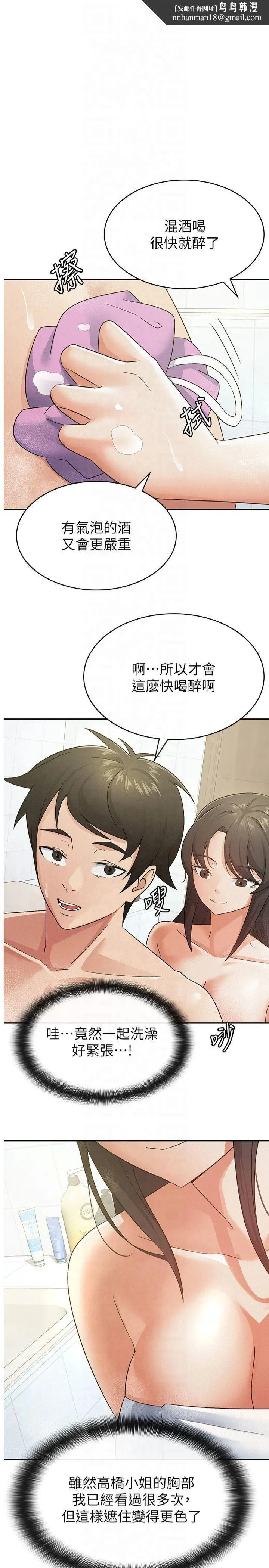 税金女友 第14話-被頂到失神的女人 第1页