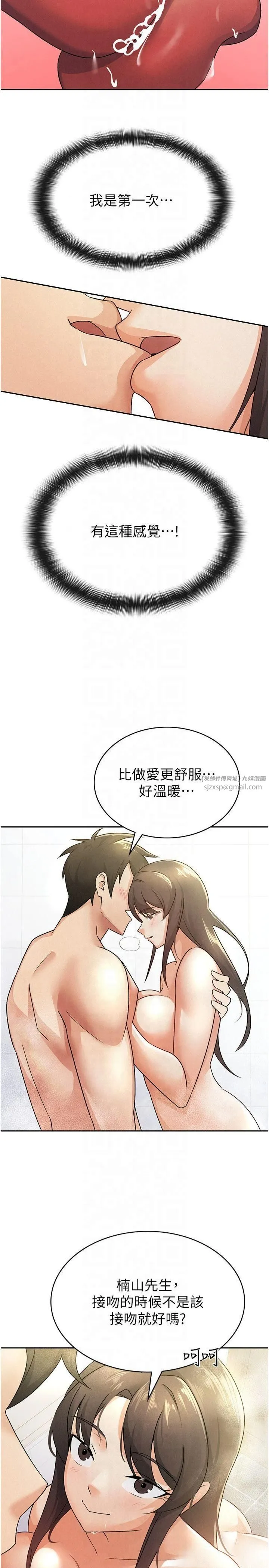 税金女友 第14話-被頂到失神的女人 第11页