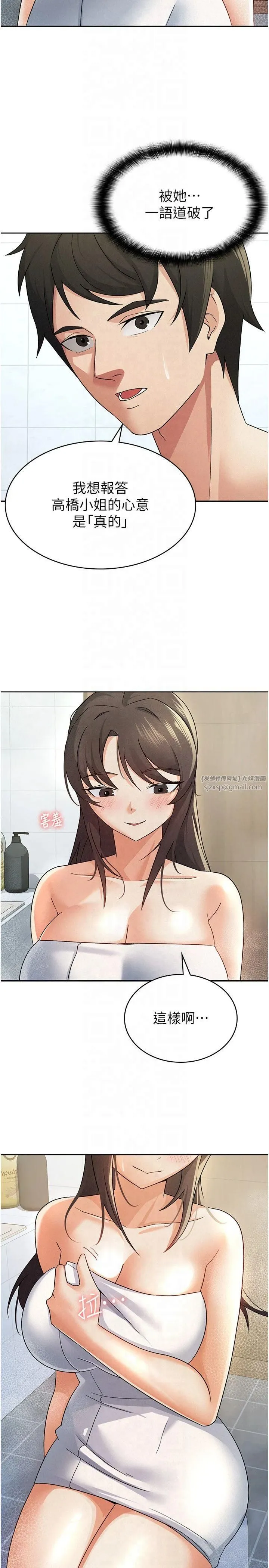 税金女友 第14話-被頂到失神的女人 第5页