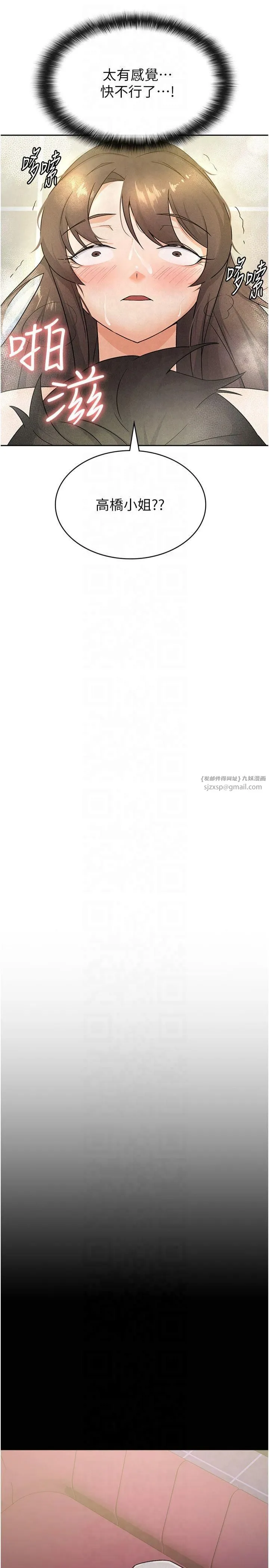 税金女友 第14話-被頂到失神的女人 第21页