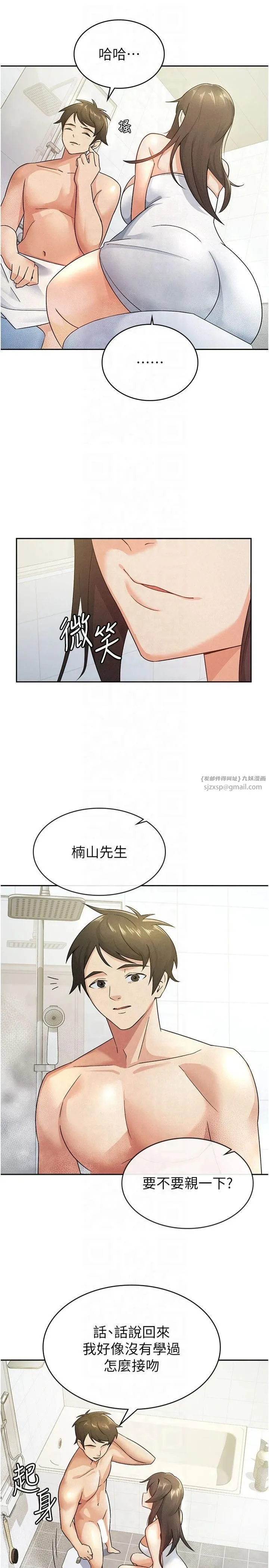 税金女友 第14話-被頂到失神的女人 第7页
