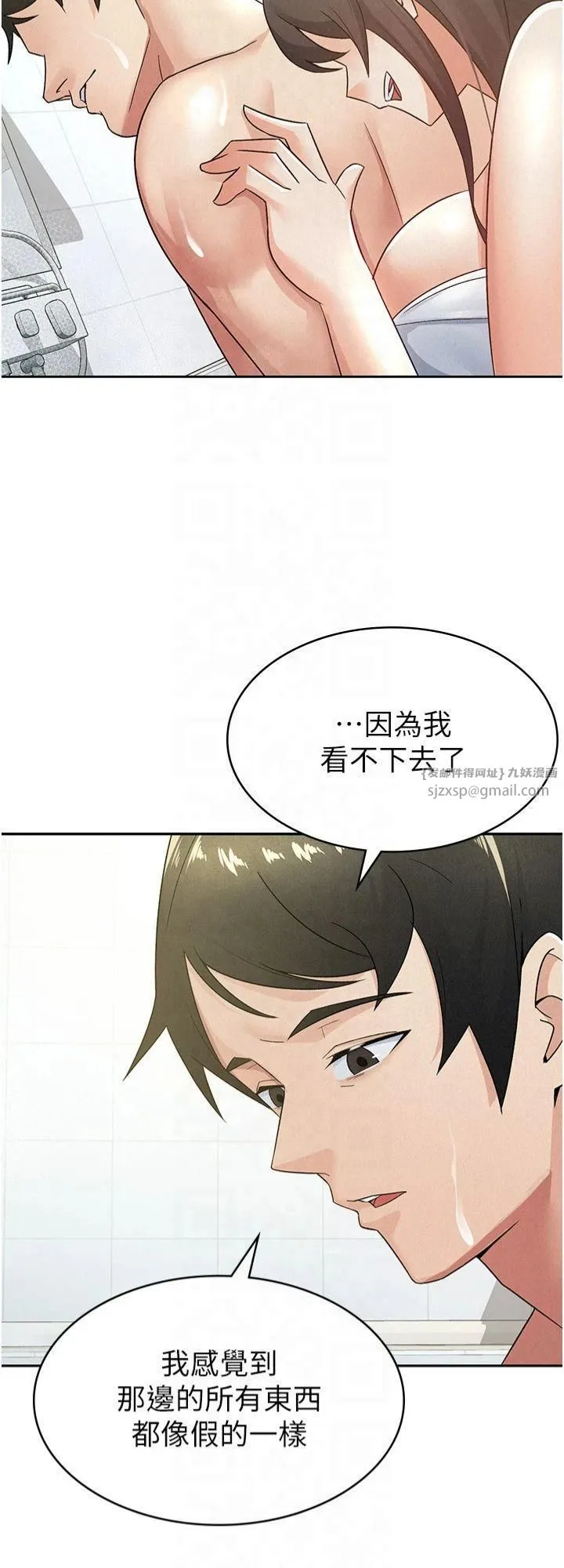 税金女友 第14話-被頂到失神的女人 第3页