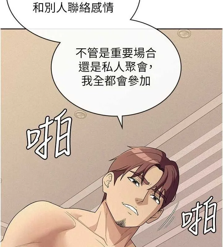 税金女友 第33話-上司的性愛事蹟 第37页