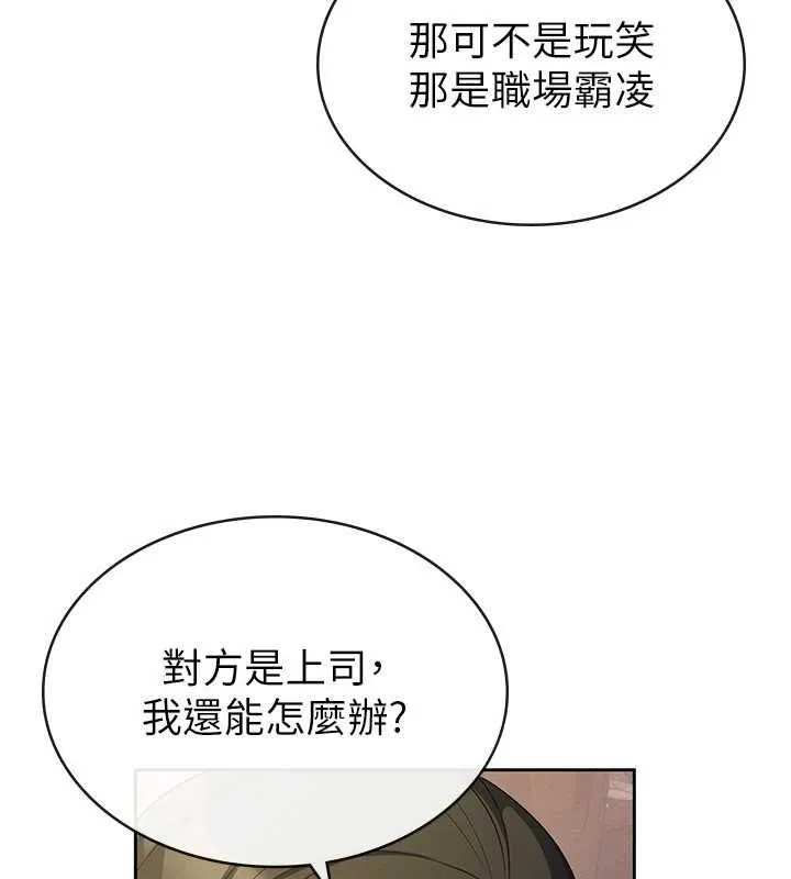 税金女友 第33話-上司的性愛事蹟 第23页