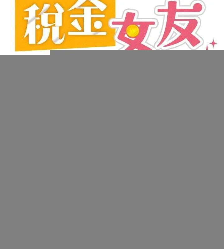 税金女友 第33話-上司的性愛事蹟 第78页