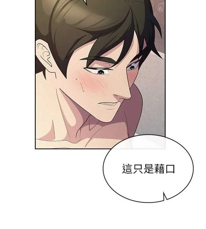 税金女友 第33話-上司的性愛事蹟 第24页