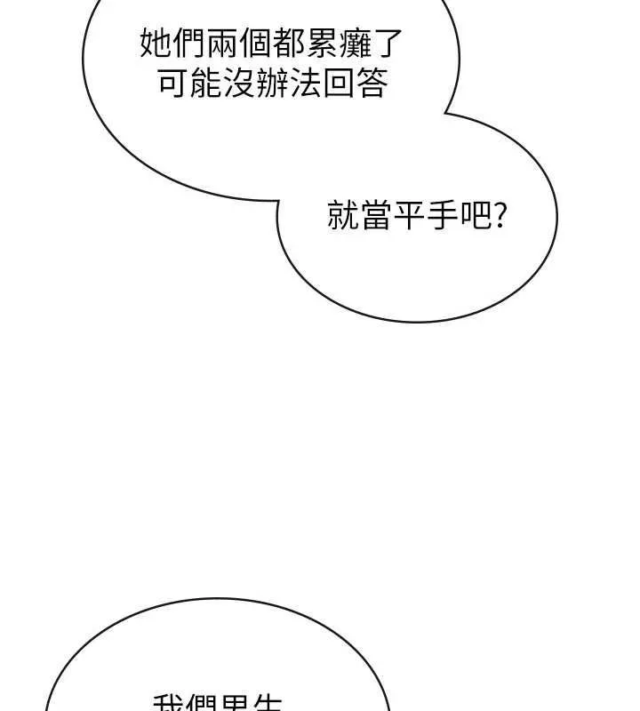 税金女友 第33話-上司的性愛事蹟 第85页