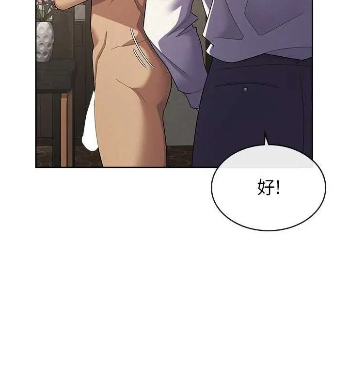 税金女友 第33話-上司的性愛事蹟 第95页