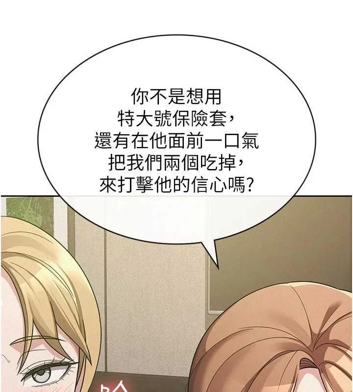 税金女友 第33話-上司的性愛事蹟 第101页