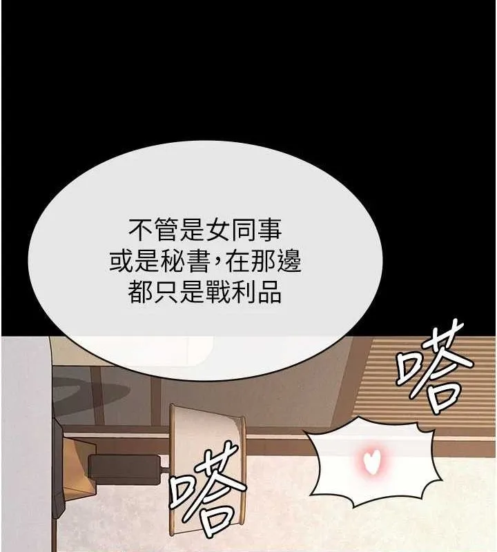 税金女友 第33話-上司的性愛事蹟 第53页