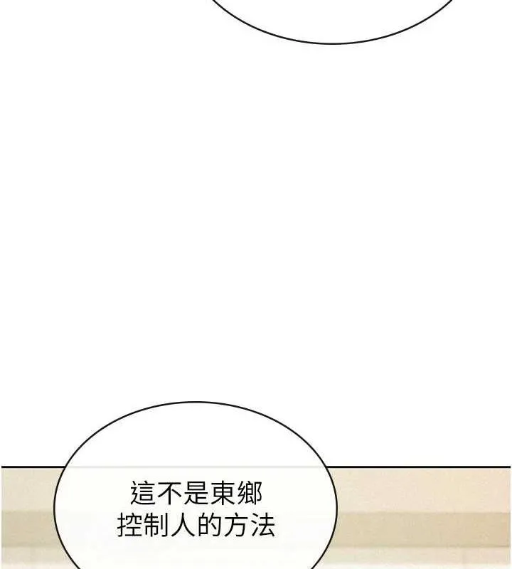 税金女友 第33話-上司的性愛事蹟 第10页