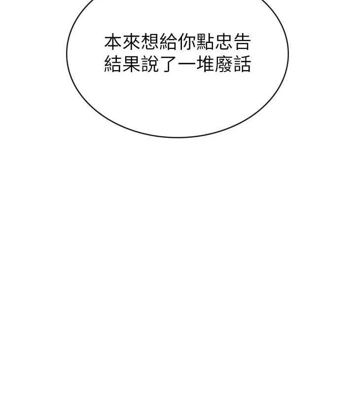 税金女友 第33話-上司的性愛事蹟 第70页