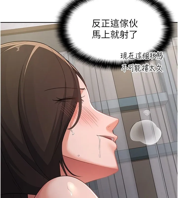 税金女友 第26話-母豬的敗北宣言 第51页