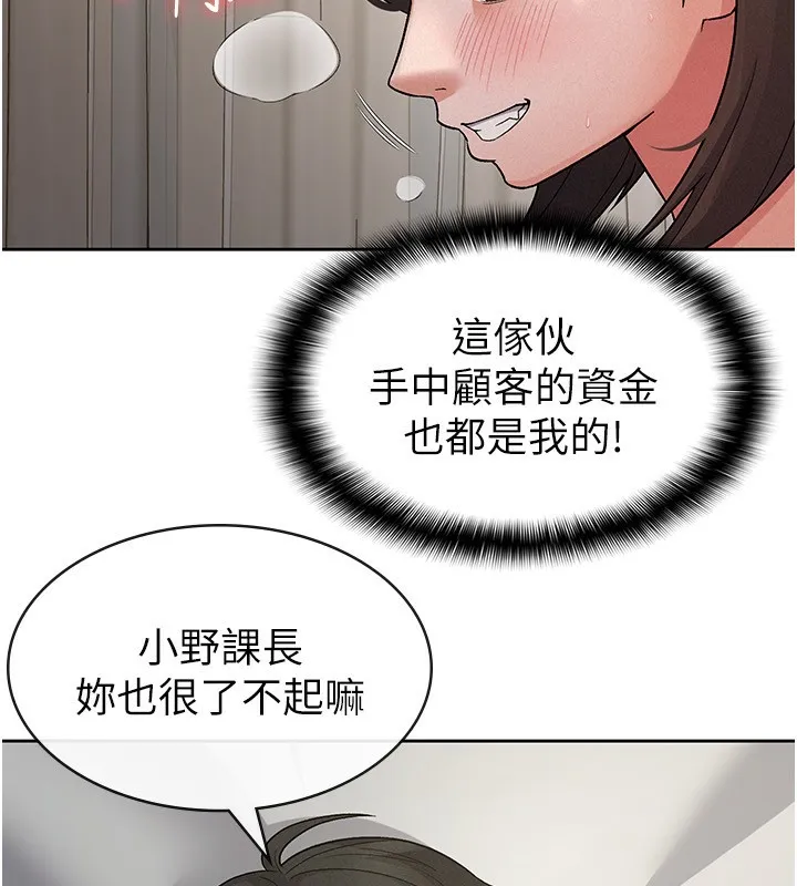 税金女友 第26話-母豬的敗北宣言 第23页