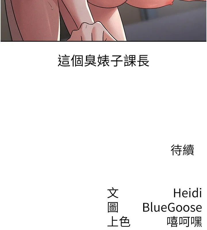 税金女友 第26話-母豬的敗北宣言 第81页