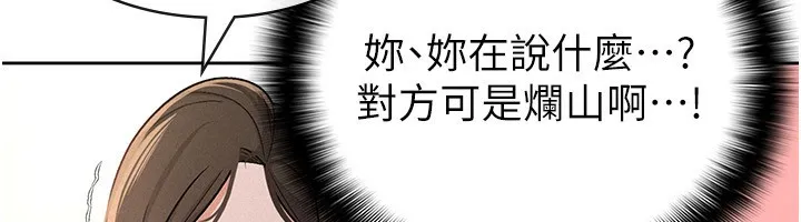 税金女友 第26話-母豬的敗北宣言 第76页