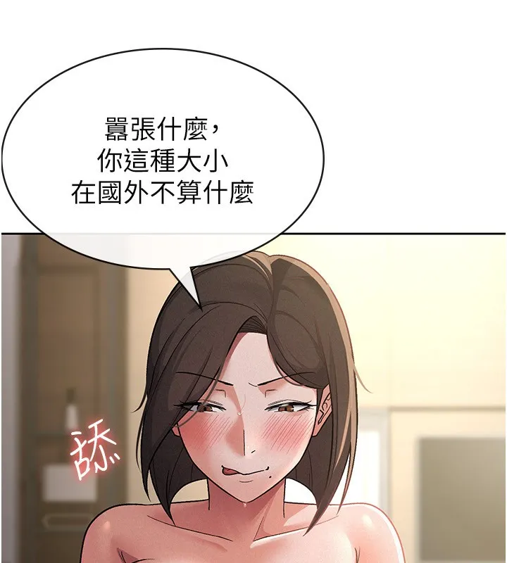 税金女友 第26話-母豬的敗北宣言 第25页