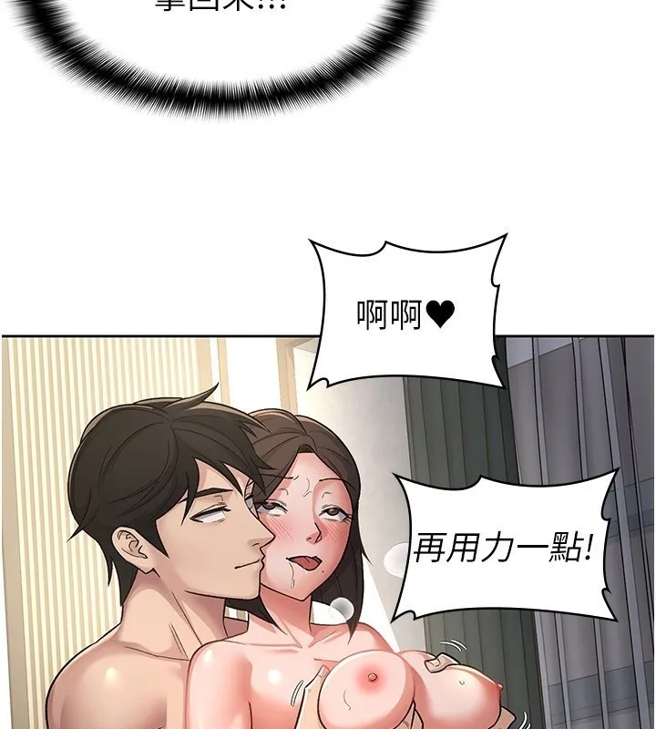税金女友 第26話-母豬的敗北宣言 第49页