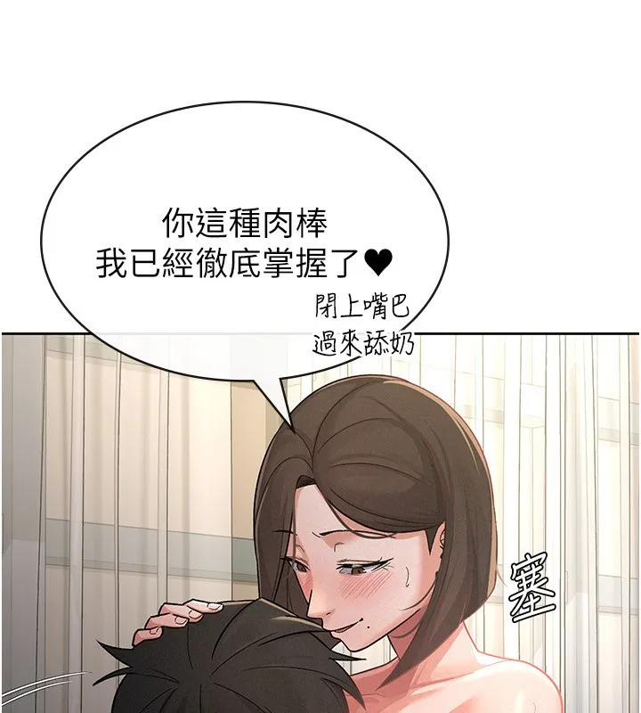 税金女友 第26話-母豬的敗北宣言 第29页