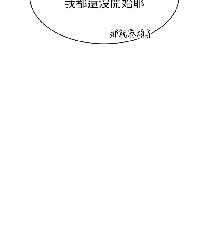 税金女友 第26話-母豬的敗北宣言 第41页