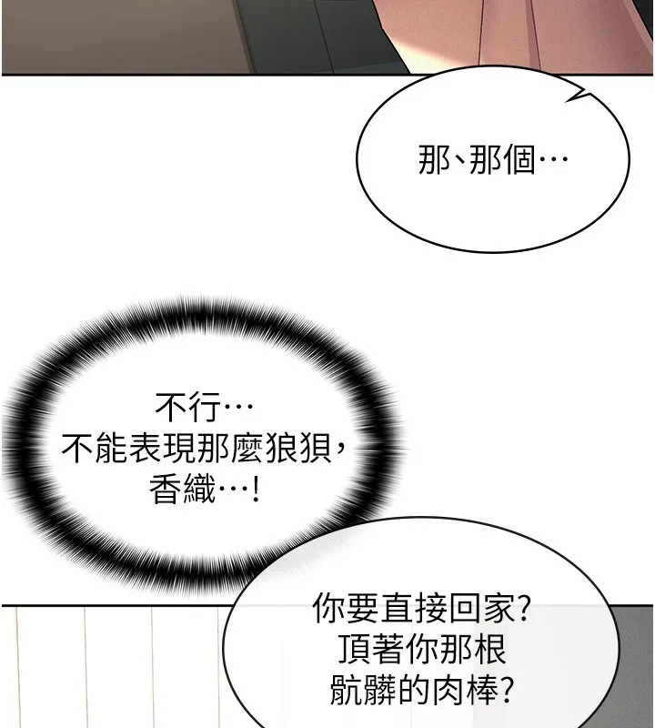 税金女友 第26話-母豬的敗北宣言 第58页