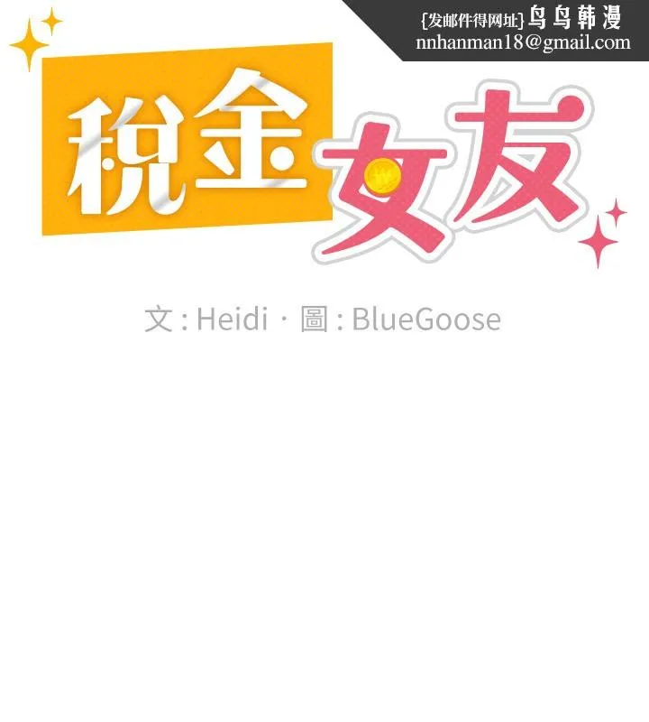 税金女友 第26話-母豬的敗北宣言 第42页