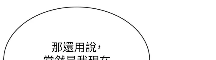 税金女友 第26話-母豬的敗北宣言 第34页