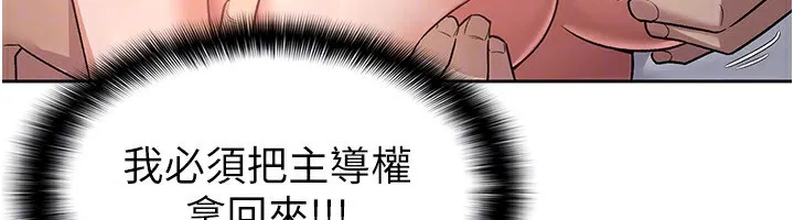税金女友 第26話-母豬的敗北宣言 第48页