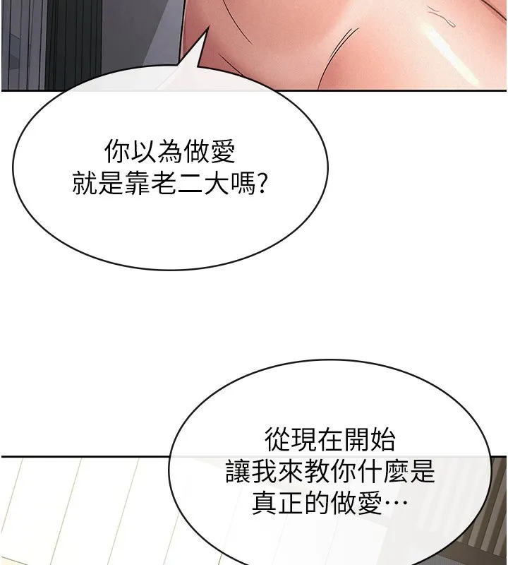 税金女友 第26話-母豬的敗北宣言 第8页