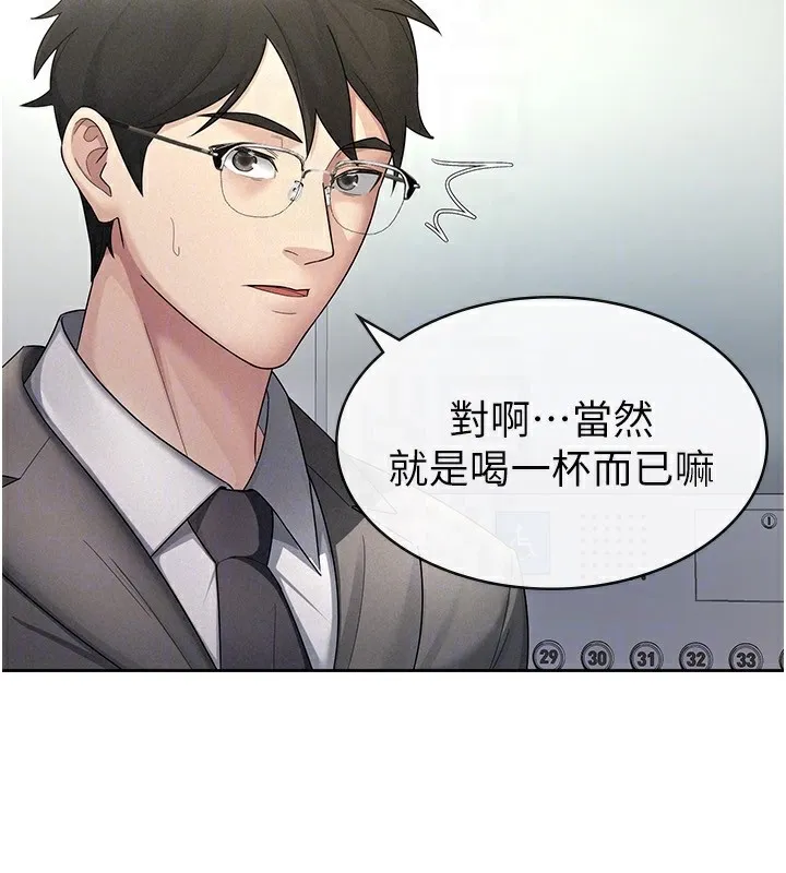 税金女友 第29話-和主管在飯店大亂交 第44页