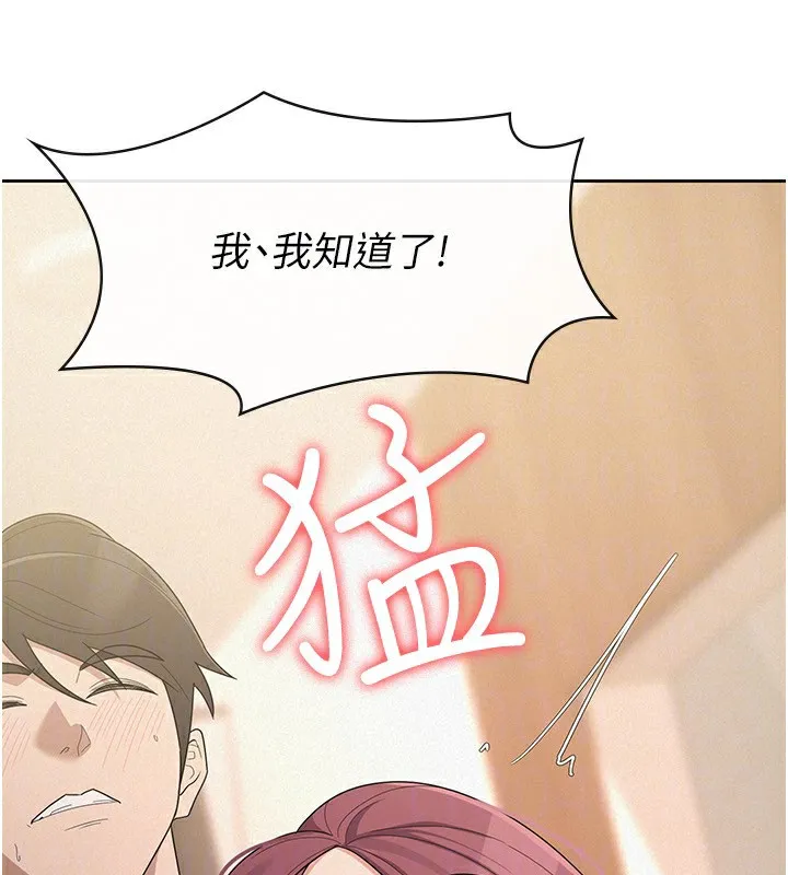 税金女友 第37話-妳果然就是隻母狗 第29页