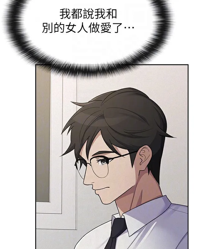 税金女友 第37話-妳果然就是隻母狗 第94页