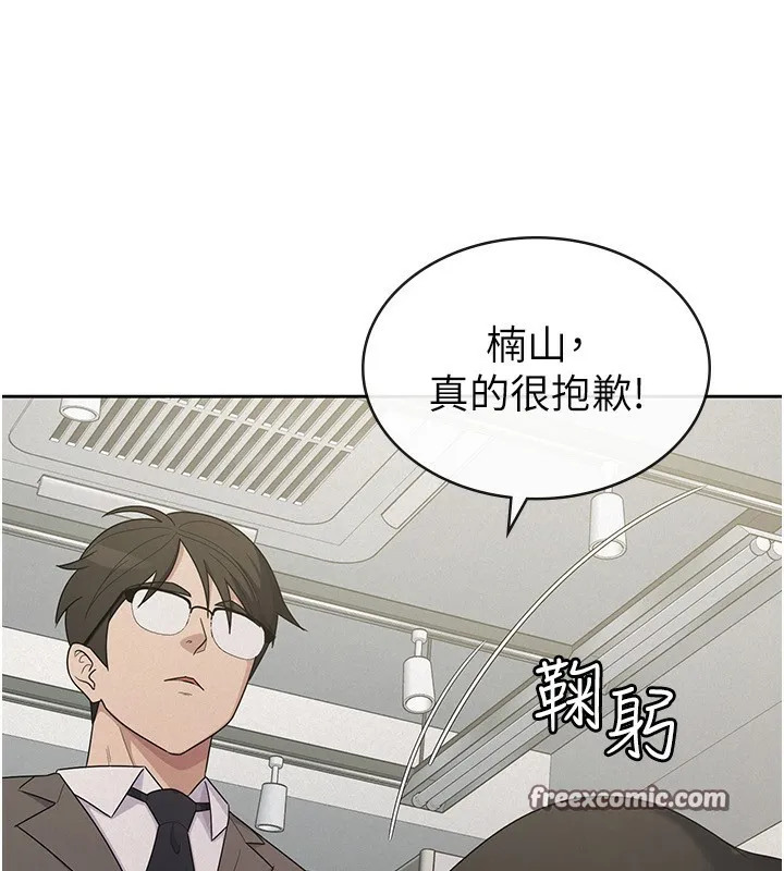 税金女友 第37話-妳果然就是隻母狗 第105页