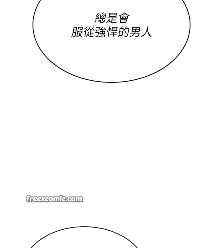 税金女友 第37話-妳果然就是隻母狗 第45页