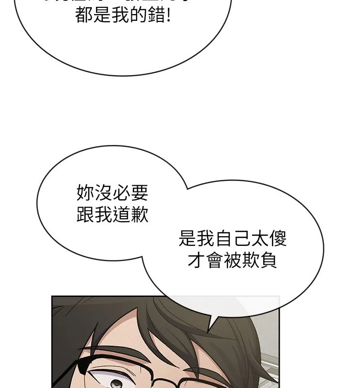 税金女友 第37話-妳果然就是隻母狗 第107页