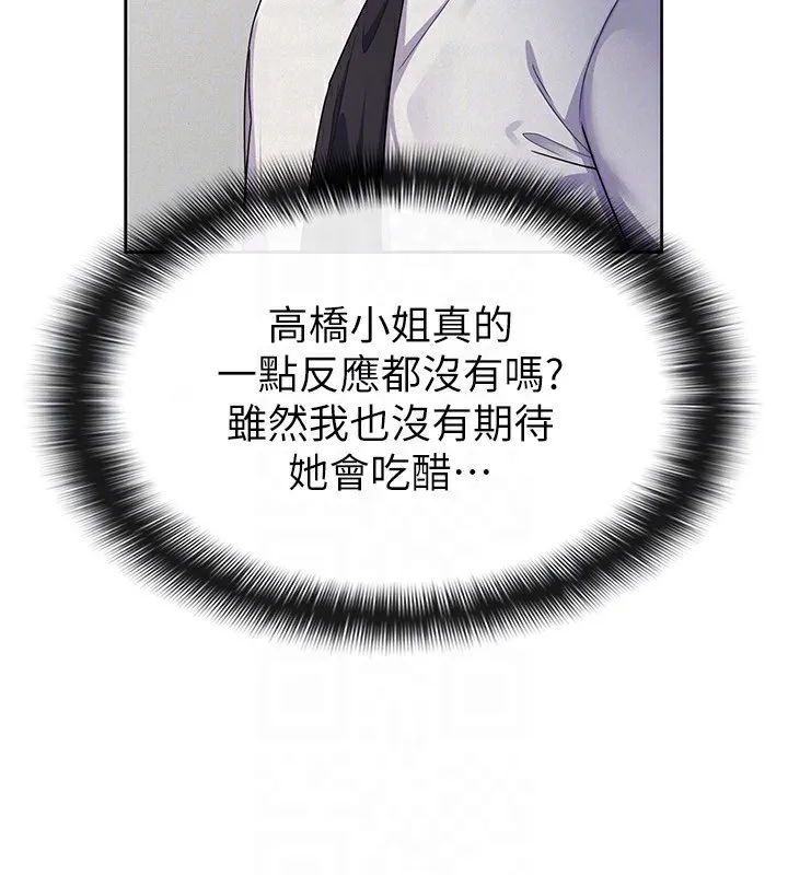 税金女友 第37話-妳果然就是隻母狗 第95页